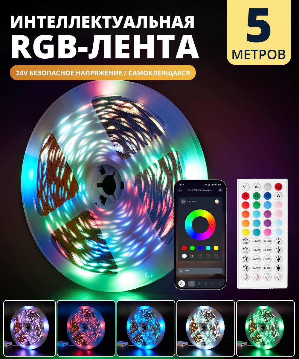 Color Light Strip